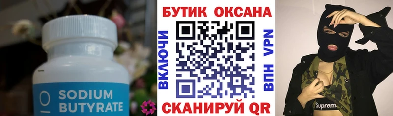 БУТИРАТ 1.4BDO  Новая Ляля 